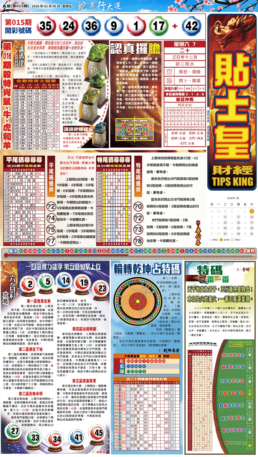 016期大版贴士皇-1[图]