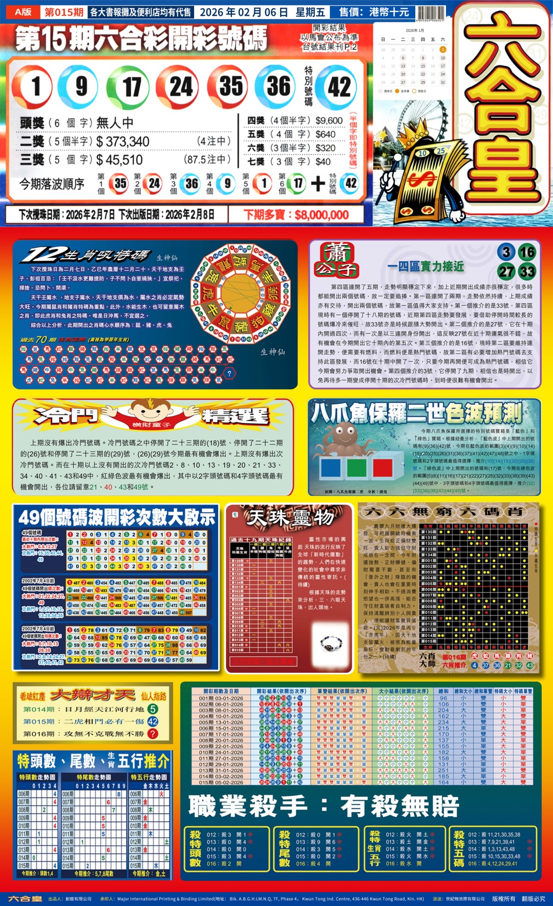 016期六合皇(港版)A[图]