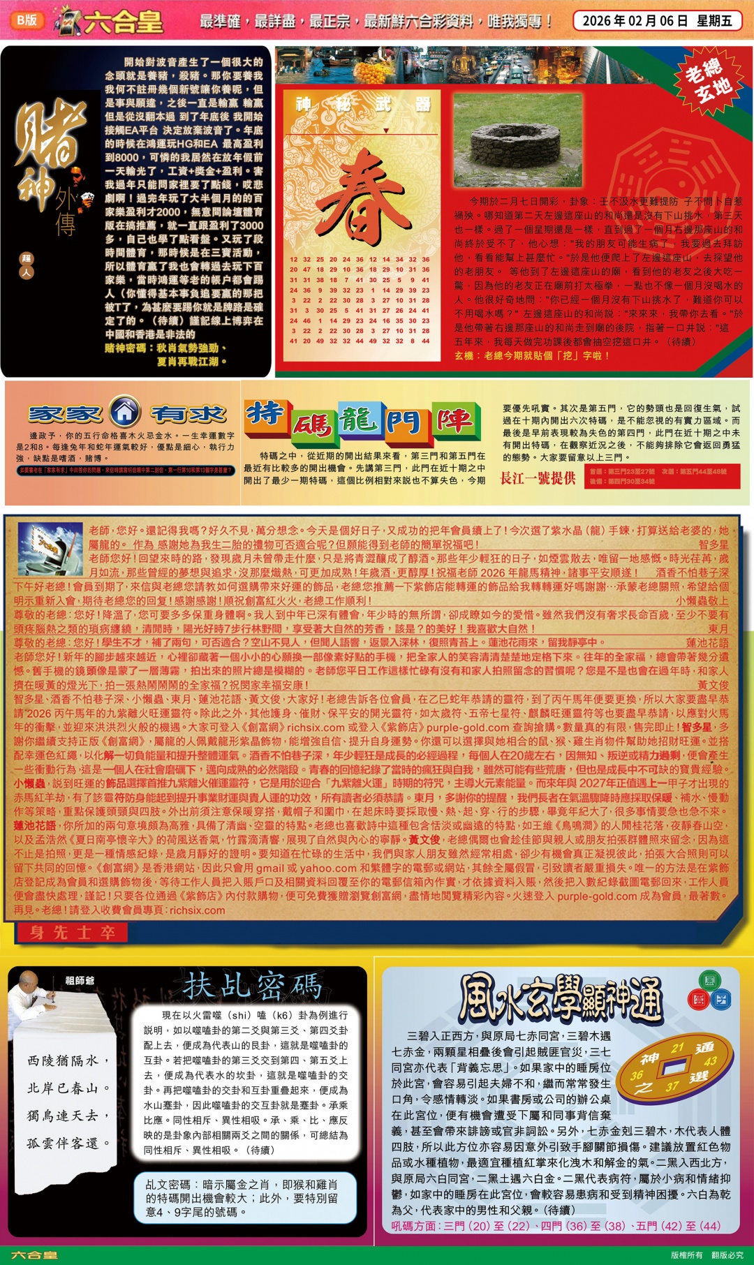 016期六合皇(港版)B[图]