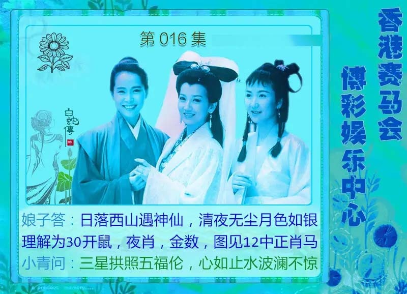 016期白娘子[图]