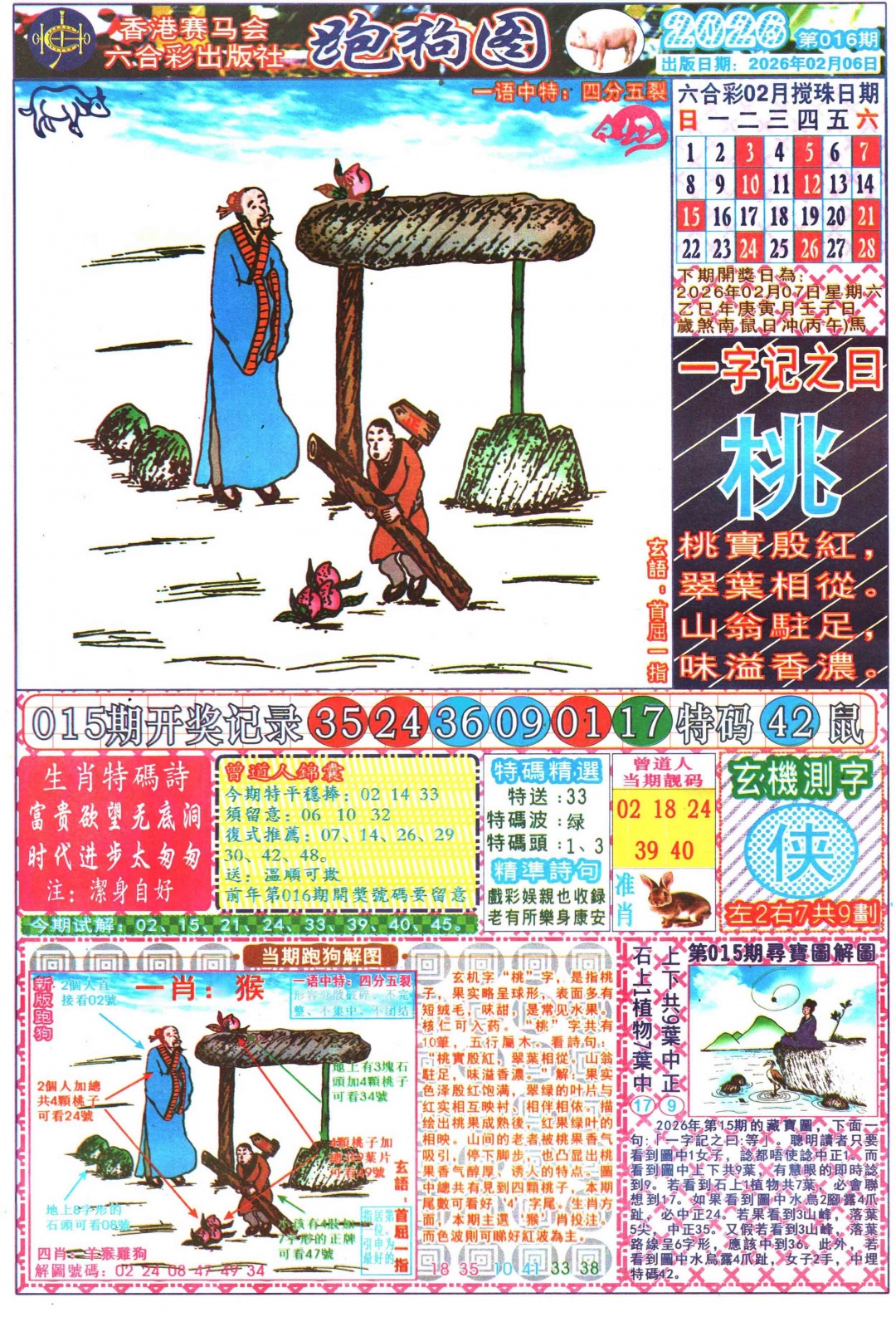 016期跑狗图A[图]